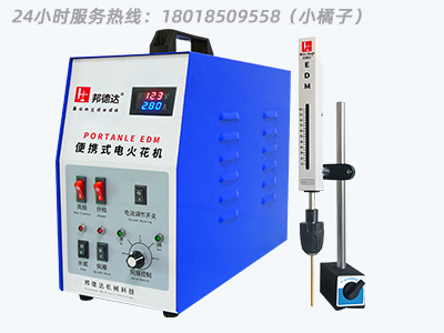 邦德達(dá) BDS-500W 便攜式電火花取斷絲錐機(jī) 24小時服務(wù)熱線：18018509558